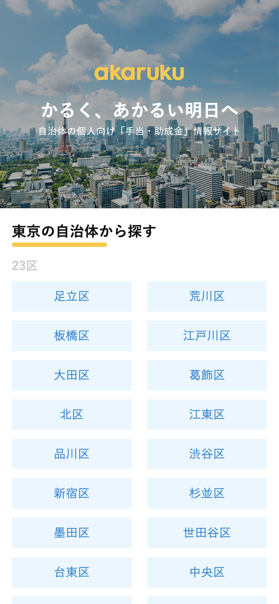 akarukuキャプチャ